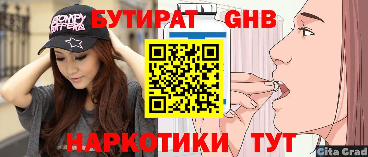 БУТИРАТ бутандиол  Вход с VPN  Йошкар-Ола 