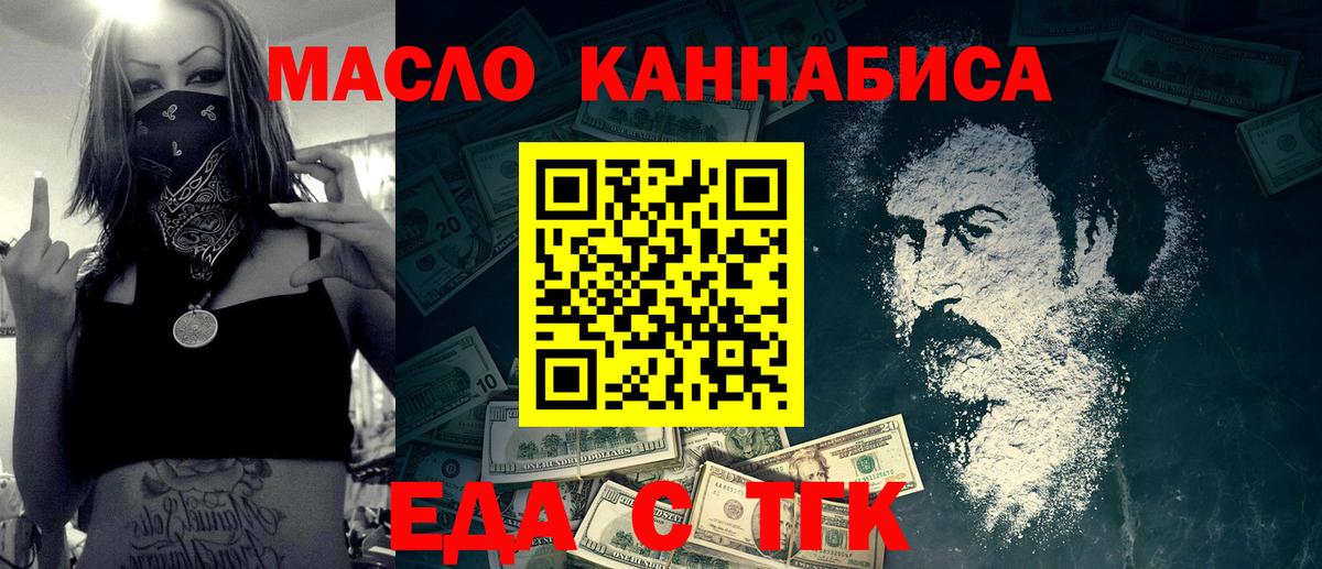 Еда ТГК марихуана  Вход с VPN  Йошкар-Ола 