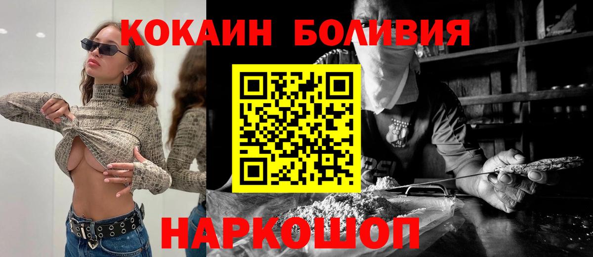 COCAIN Боливия Йошкар-Ола