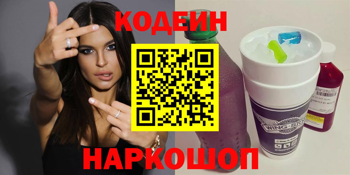 Йошкар-Ола  Кодеиновый сироп Lean напиток Lean (лин)  Кодеин напиток Lean (лин)  Вход с VPN 