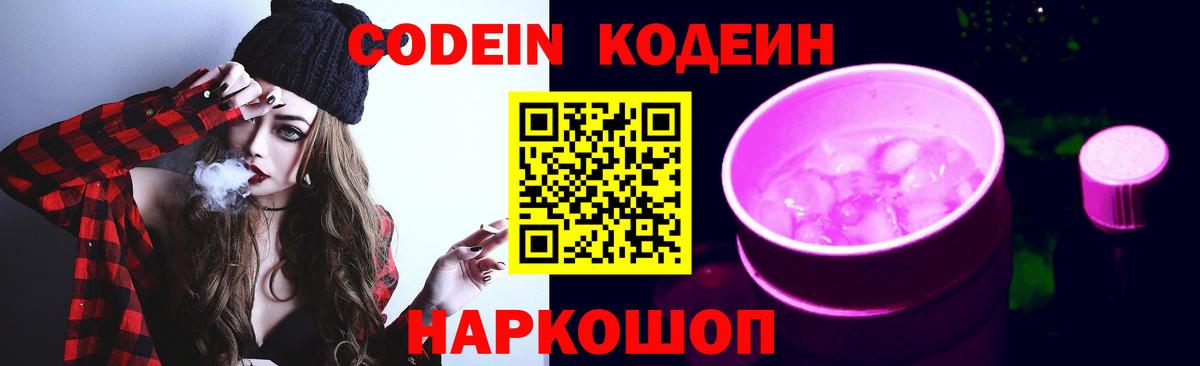 Codein Purple Drank Йошкар-Ола