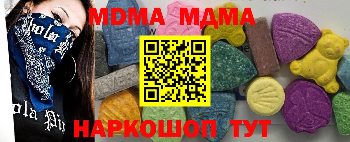 МДМА кристаллы  Вход с VPN  МДМА молли  Йошкар-Ола 