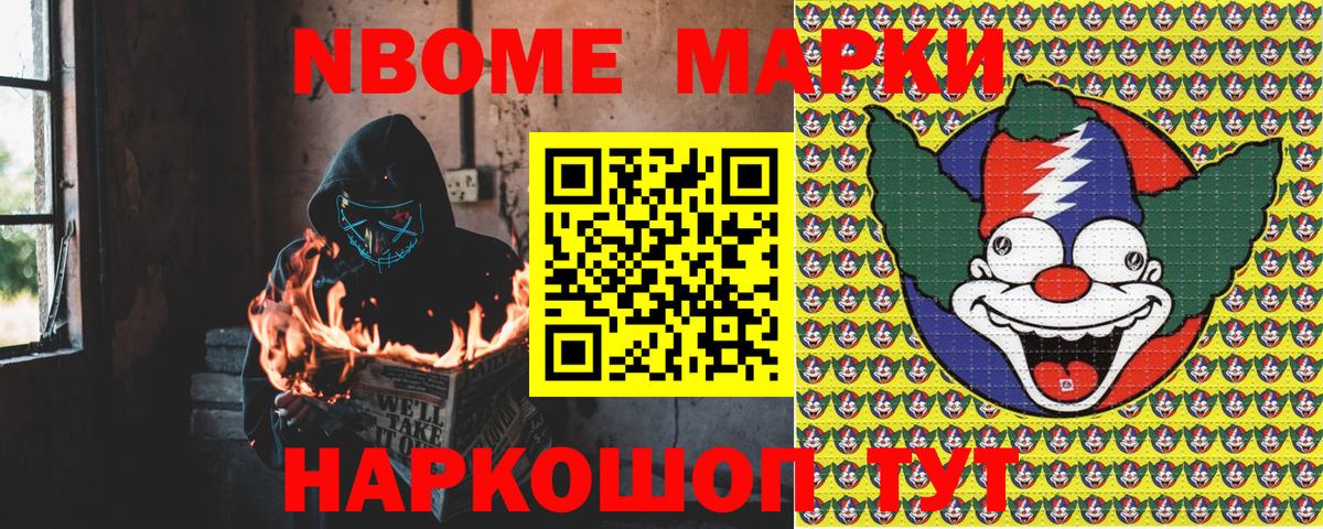Марки NBOMe 1,5мг  Вход с VPN  Йошкар-Ола  Марки NBOMe 1,5мг 